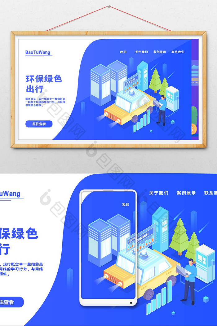 25D商务矢量环保绿色出行网页插画