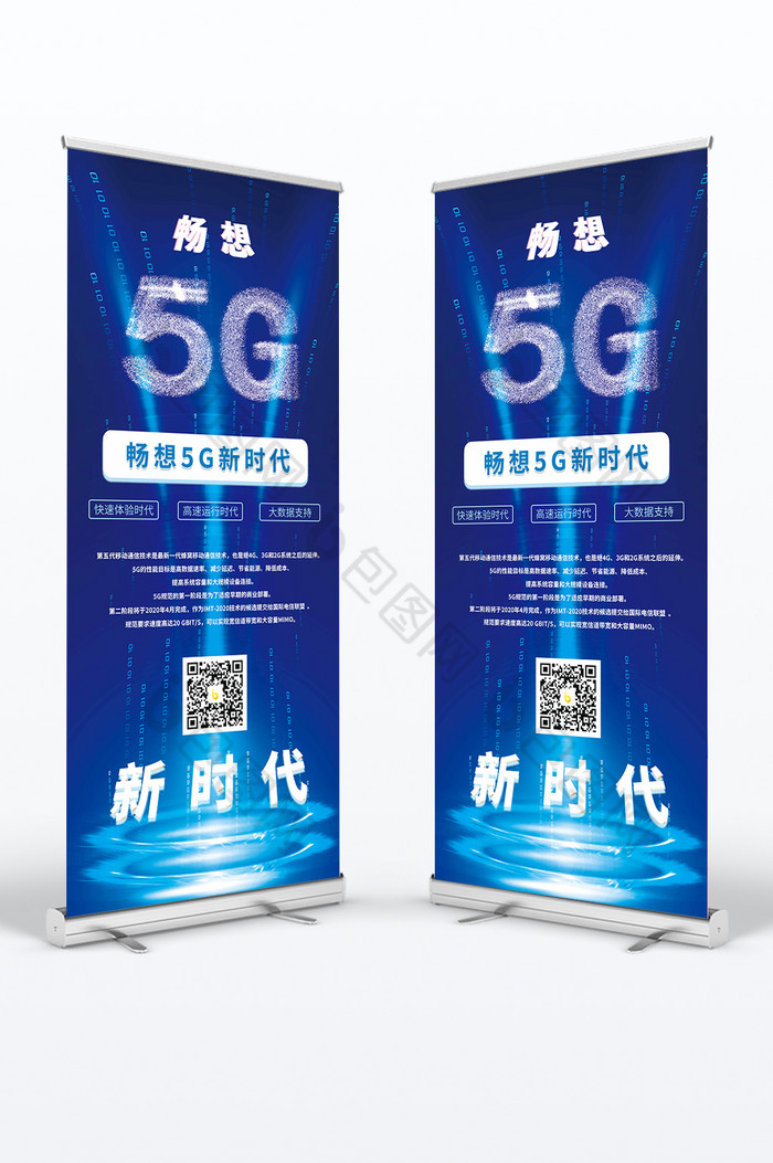 5G易拉宝图片图片