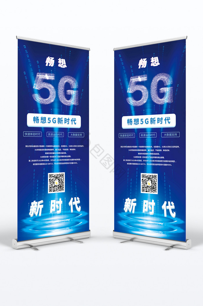 5G易拉宝图片