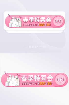 春季电商营销宣传胶囊banner