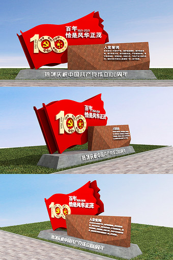 建党100周年文化雕塑党建主题小品美陈图片