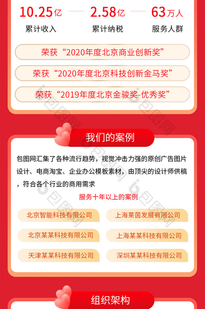 红色金融互联网公司机构介绍H5活动页