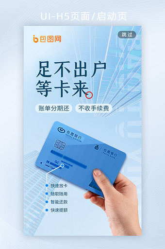 浅色银行卡信用卡贷款金融海报h5启动页图片