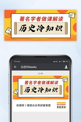 著名作者书籍中国文化历史冷知识公众号首图