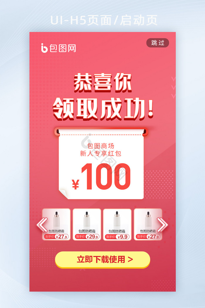 领券页面图片-领券页面素材免费下载-包图网