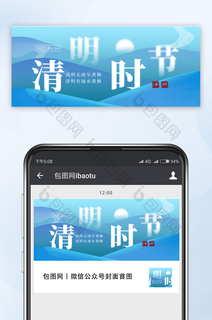 蓝色风景二十四节气清明节公众号配图