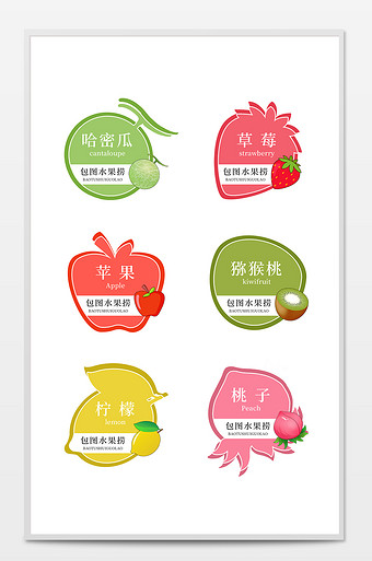 简约水果捞不干胶包装标签