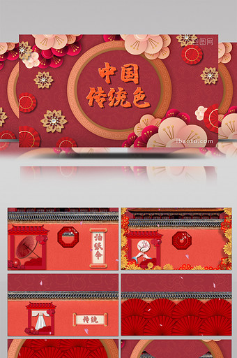 中国传统色给荔红古风图文展示AE模板图片