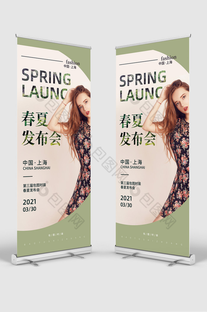 春夏服装发布会易拉宝图片