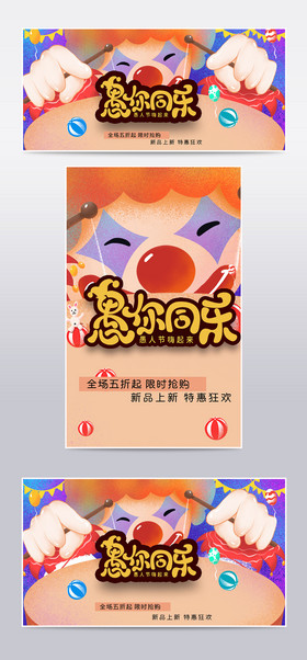 愚人节促销小丑特卖通用节日彩色可爱海报