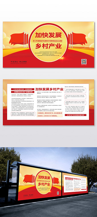 剪纸风发展乡村产业展板两件套