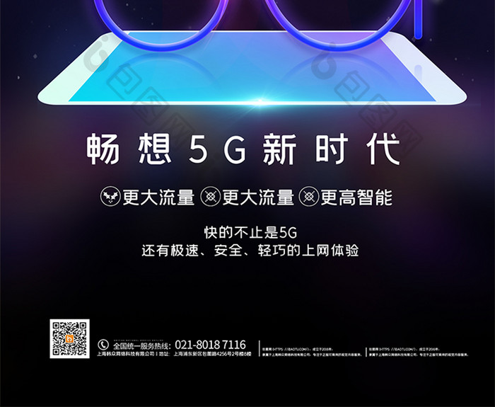 科技感畅想5G新时代海报