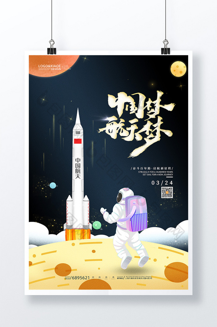 外太空星球火箭发射中国航天日图片图片