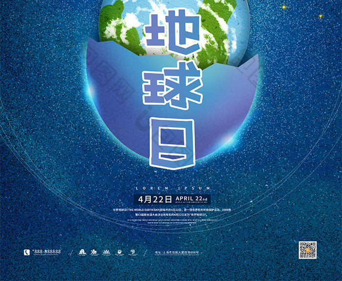 蓝色清新星空蛋壳世界地球日海报