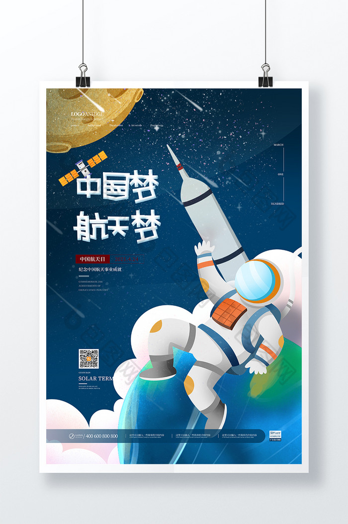 星空宇航员中国梦航天梦图片图片