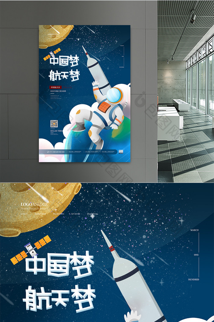 蓝色星空宇航员中国梦航天梦海报