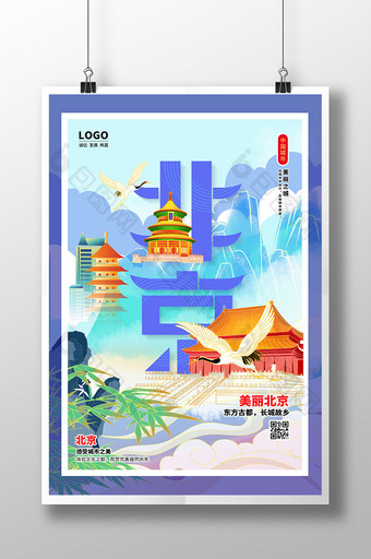 蓝色国风城市北京海报设计图片