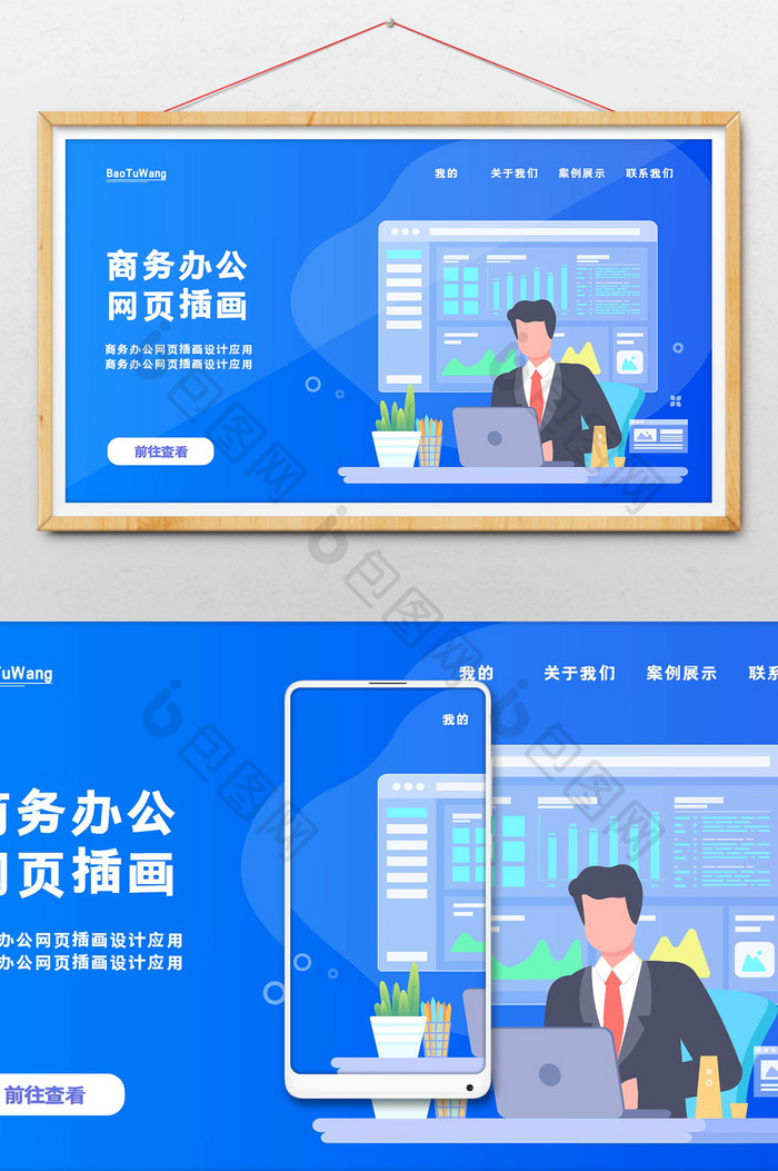 蓝色矢量商务办公网页插画