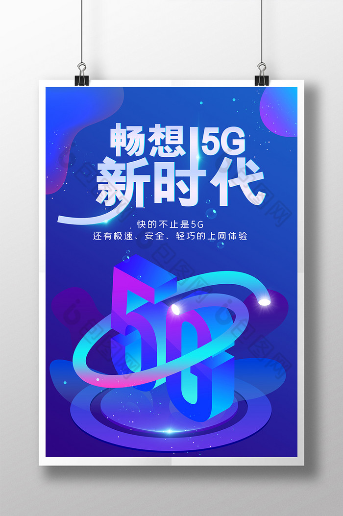 畅想5G新时代科技图片图片