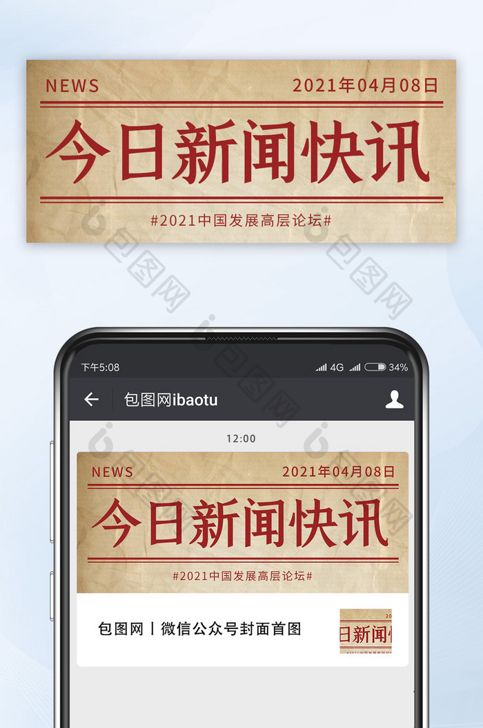 社会新闻通知旧纸张新闻快讯公众号配图