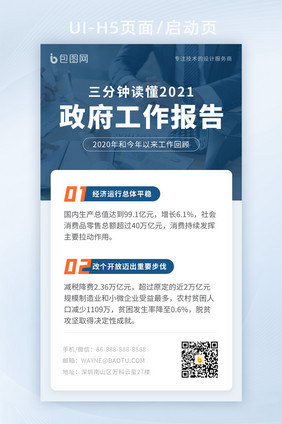 2021企业公司员工工作报告行业年终海报