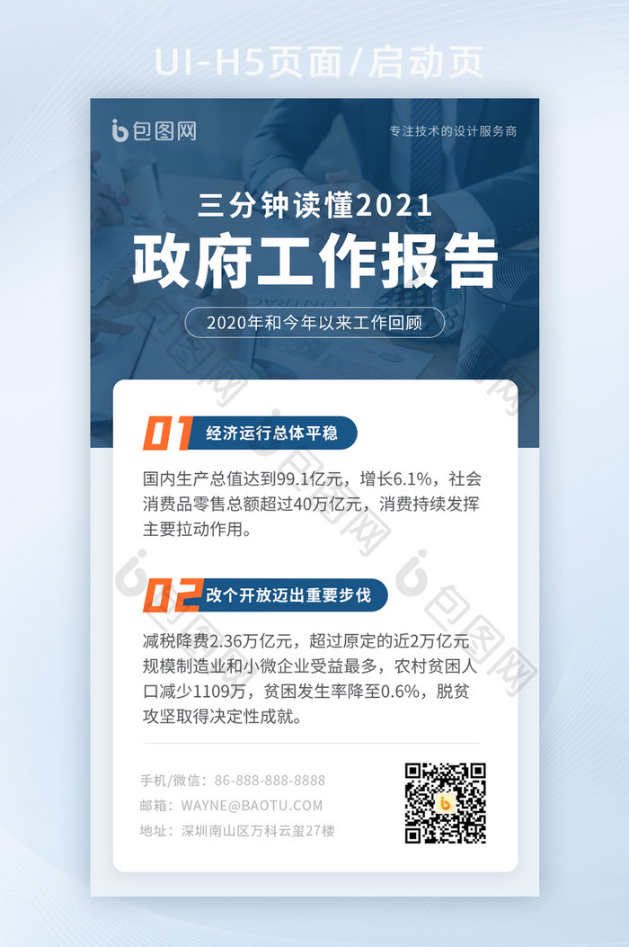 2021企业公司员工工作报告行业年终海报