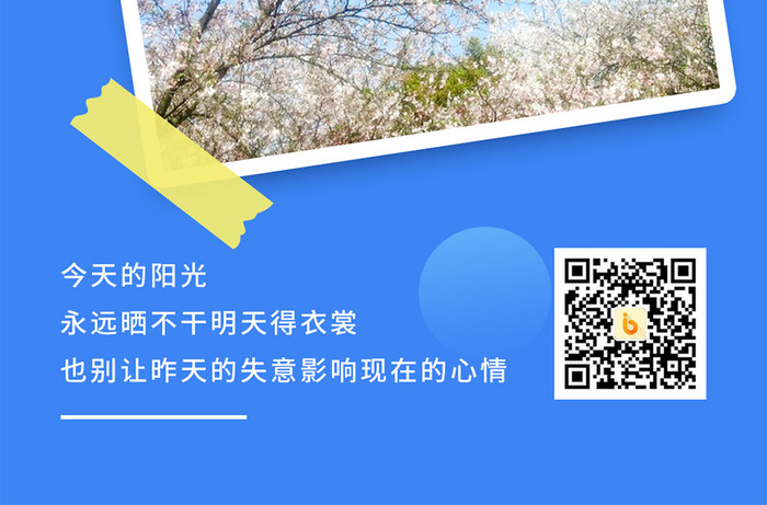 蓝色清新文艺治愈风景日签早安问候手机海报