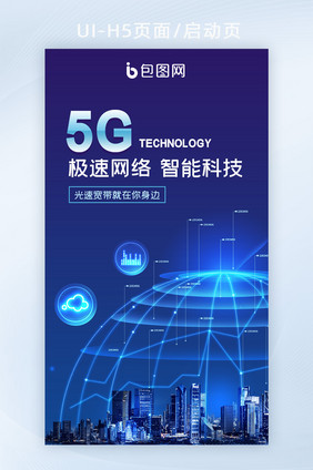 科技风5G数据时代新科技H5启动页