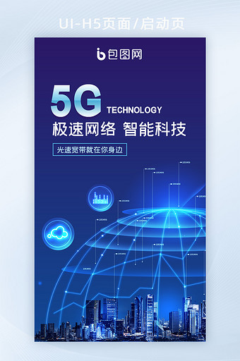 科技风5G数据时代新科技H5启动页图片