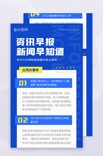 蓝色互联网金融科技每日新闻咨询早报海报图片