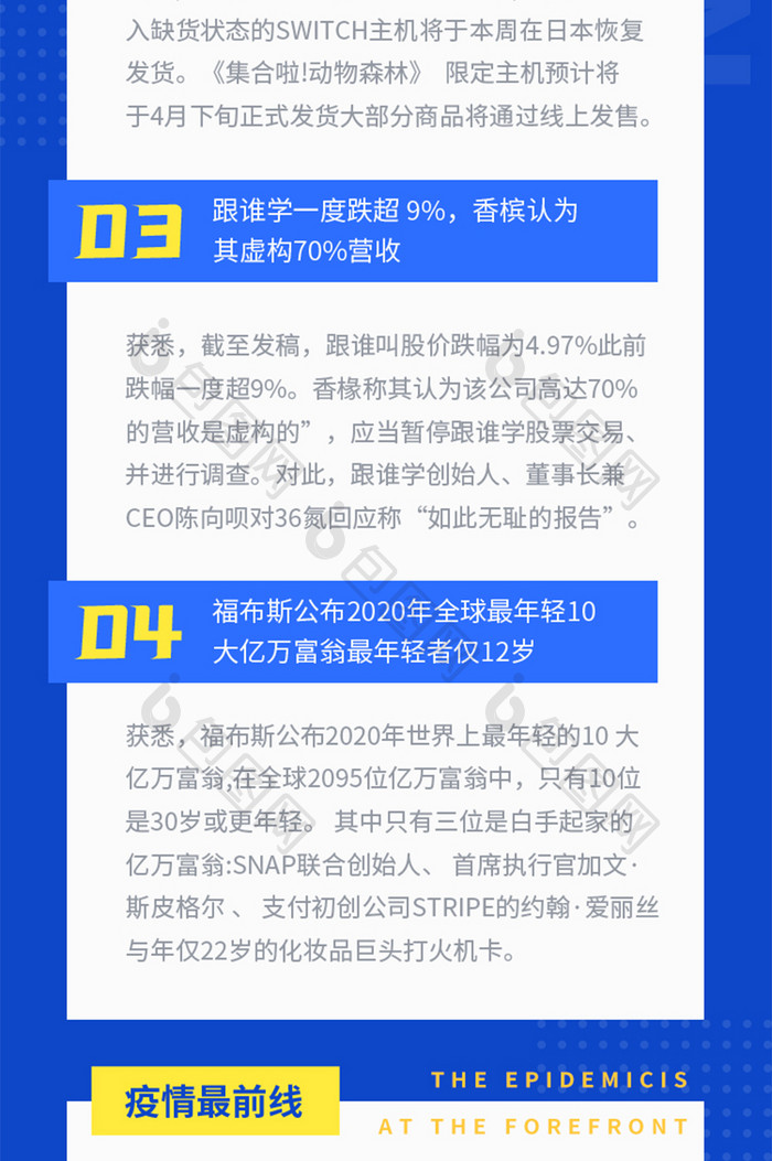 蓝色互联网金融科技每日新闻咨询早报海报