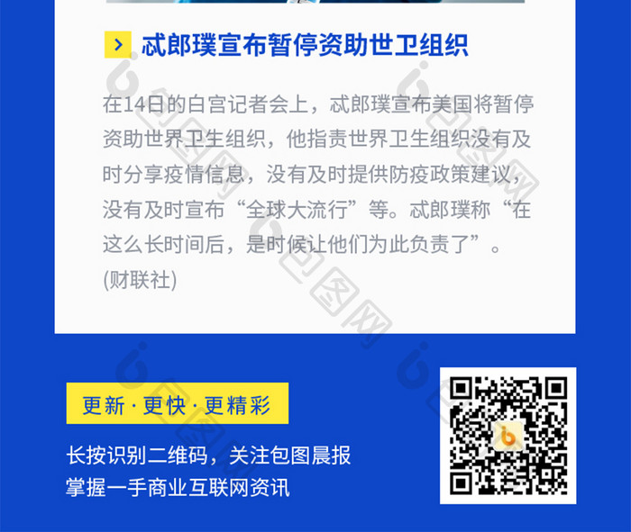 蓝色互联网金融科技每日新闻咨询早报海报