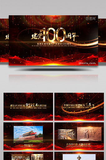 建党100周年开场片头图片