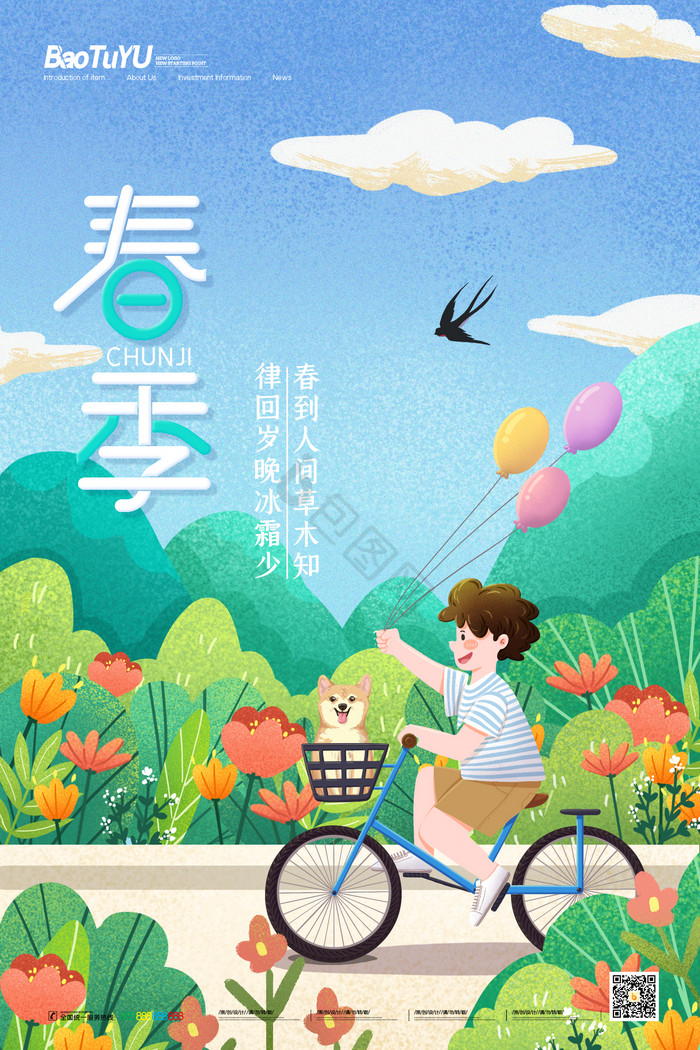 春季郊游模板-包图网