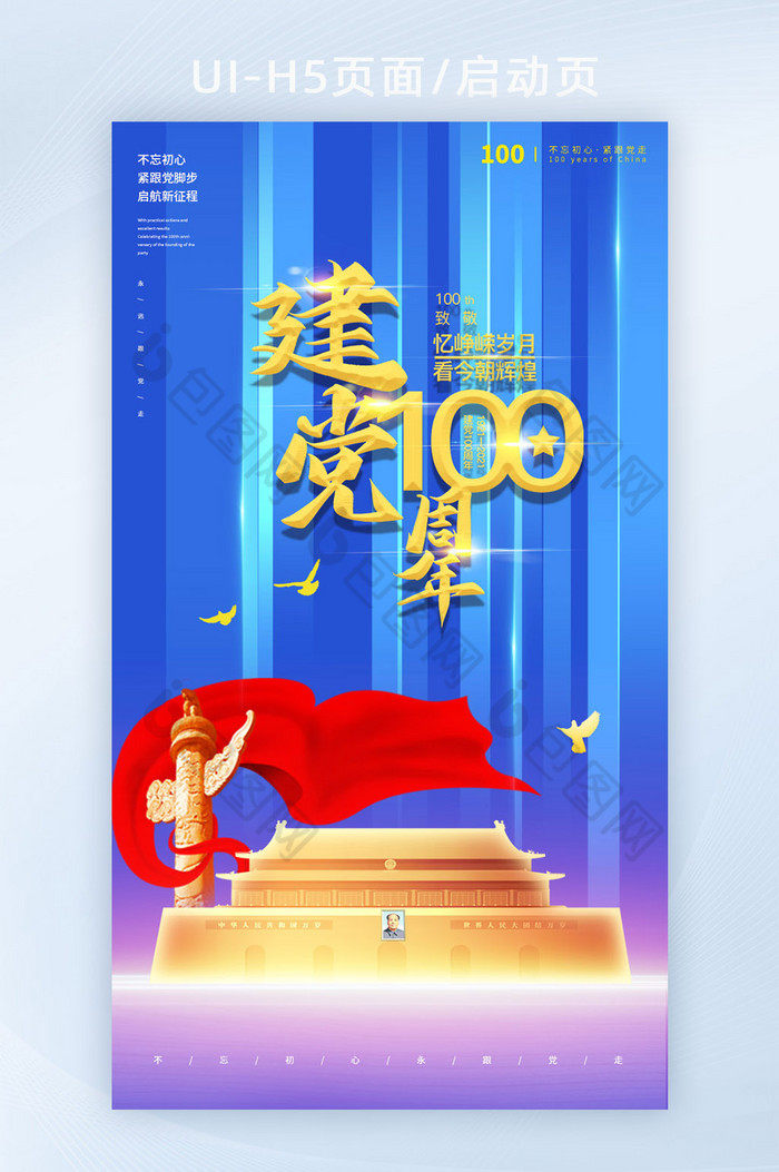 党建插画红旗100周年庆图片