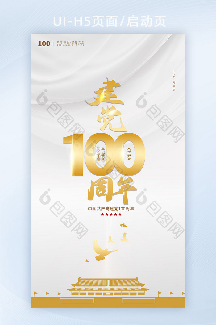 白色质感建党100周年庆海报H5