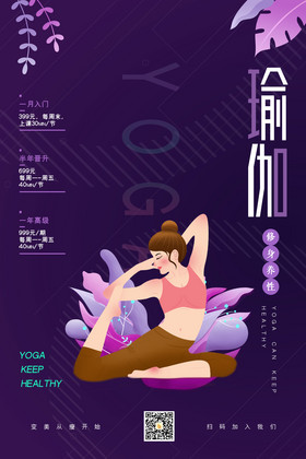 紫色创意瑜伽活动海报