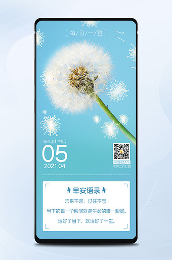 蓝色简约小清新文艺蒲公英早安问候日签配图图片