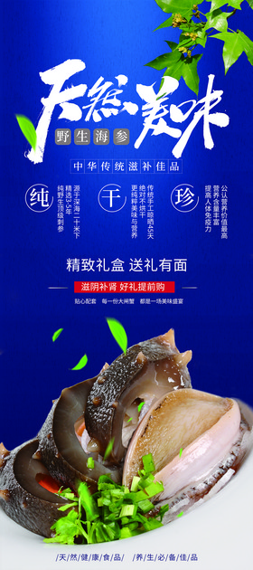 蓝色大气天然野生海参美食海产品宣传X展架