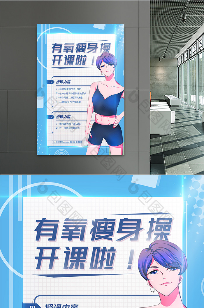 紫色简约卡通美女有氧瘦身操运动健身海报