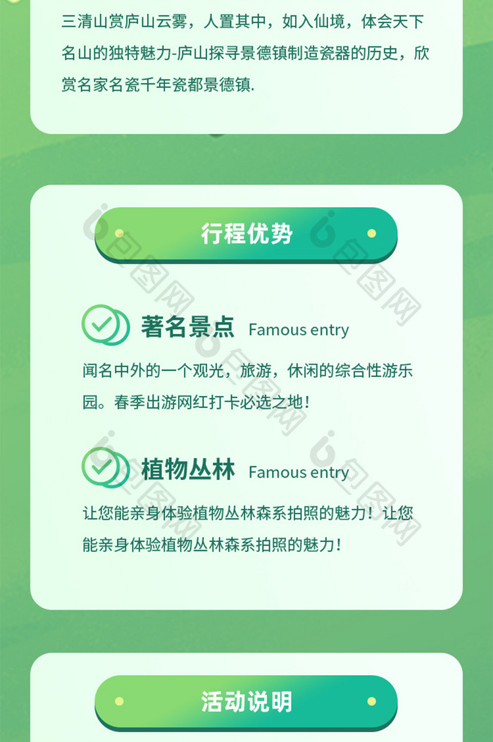 绿色卡通春日出游h5信息长图