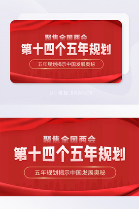 第十五个五年规划聚焦两会banner