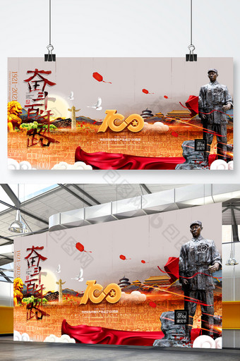 水墨建党节中国风建党100周年党建展板图片