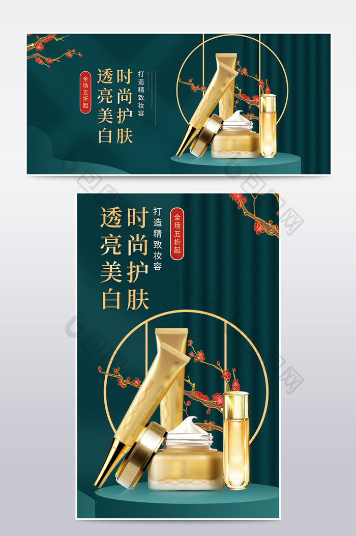 绿色春季中国风美容护肤产品化妆品促销海报