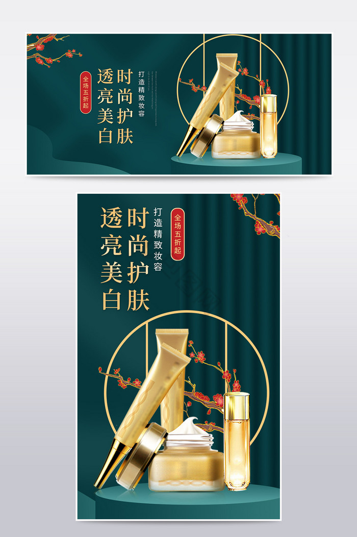 春季中国风美容护肤产品化妆品促销海报图片
