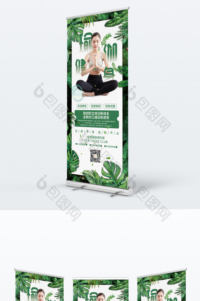 绿色清新植物瑜伽健身运动宣传X展架易拉宝