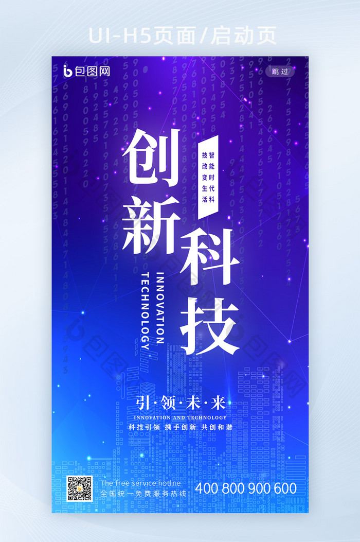 简约蓝色创新科技H5启动页图片图片