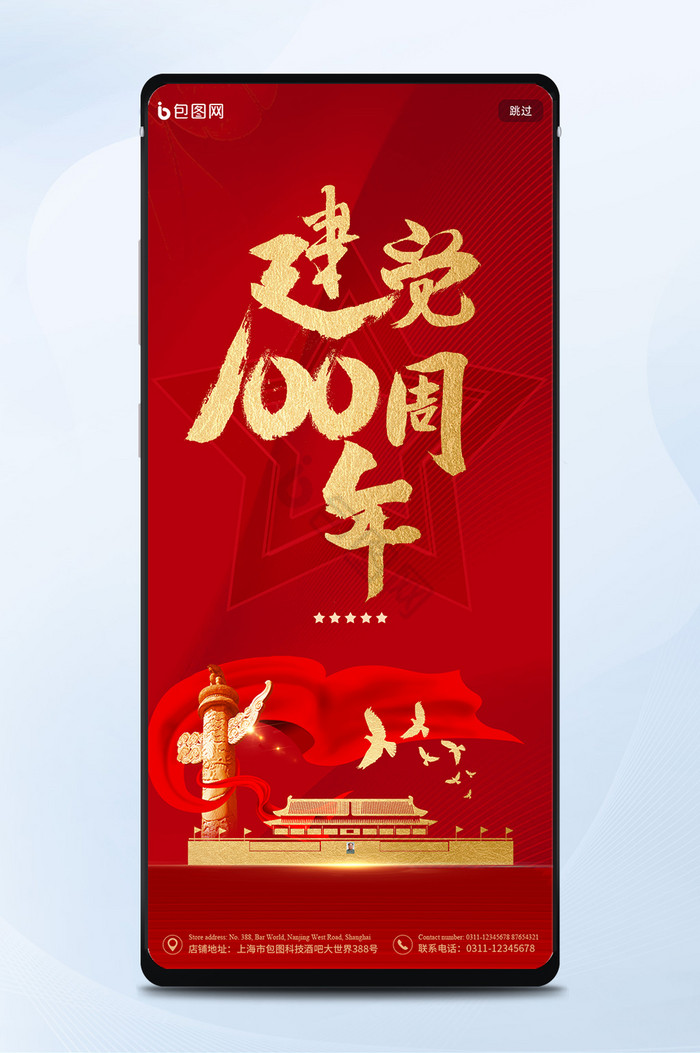 红色喜庆建党100周年手机海报图片