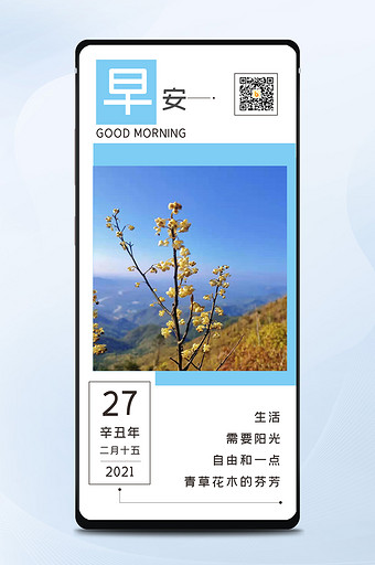 天蓝色清新自然风格之早安日签手机图片推荐图片