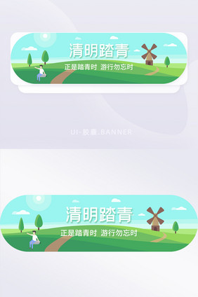 清明风车春游踏青简约主题胶囊banner